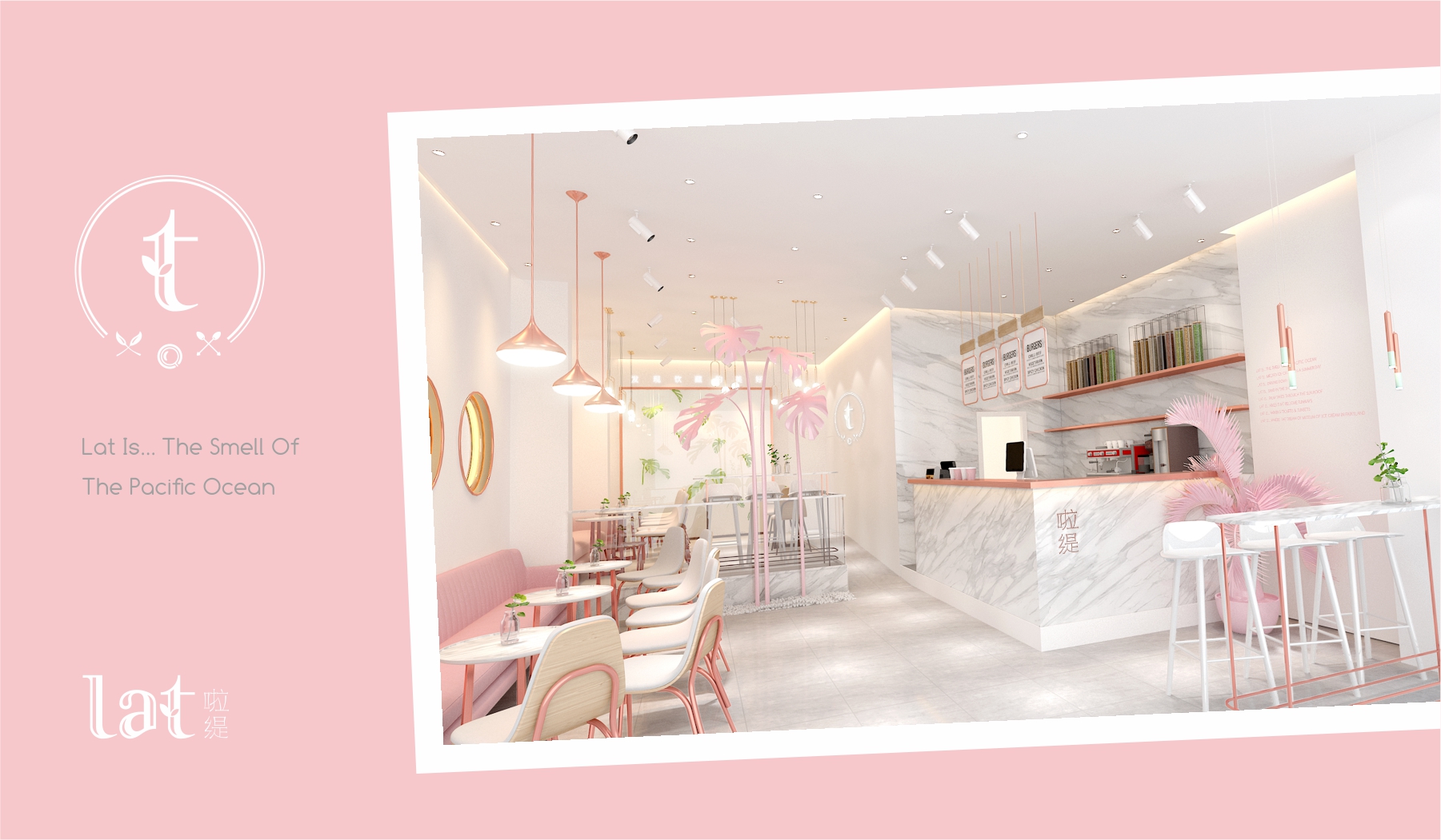 啦缇茶饮品牌全案策划创意网红店铺设计